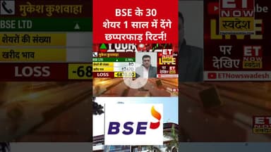 Long Term में BSE का शेयर देगा तगड़ा पैसा! #bse #bseshare #stockmarket #etnowswadesh #sharemarket