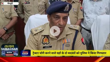 ट्रैक्टर चोरी करने वाले ग्रहों के दो सदस्यों को पुलिस ने किया गिरफ्तार