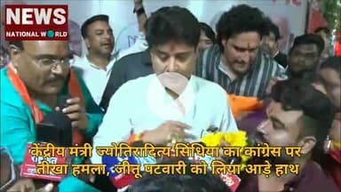 केंद्रीय मंत्री ज्योतिरादित्य सिंधिया का कांग्रेस पर तीखा हमला, जीतू पटवारी को लिया आड़े हाथ