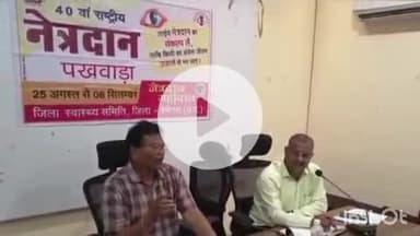 बेमेतरा: बेमेतरा जिला शासकीय चिकित्सालय में छग रजत महोत्सव पर नेत्रदान पखवाड़ा शिविर का आयोजन, 8 सितंबर तक होंगे कार्यक्रम