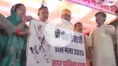 पीपलदा: इटावा में 7 दिवसीय वीर तेजाजी व डोल मेले का शुभारंभ लोकसभा अध्यक्ष ओम बिरला ने गुब्बारे उड़ाकर किया, उमड़ी लोगों की भीड़