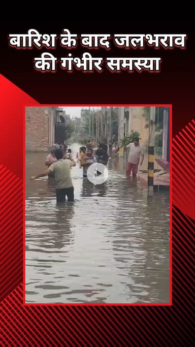 नजफगढ़: गीतांजलि एनक्लेव में भारी बारिश के बाद जलभराव की गंभीर समस्या