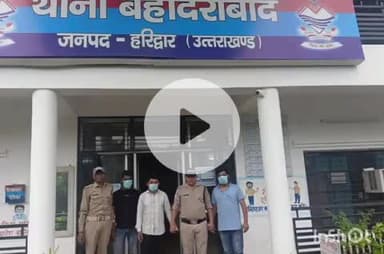 हरिद्वार: आदि योगी कॉलोनी में गणपति विसर्जन को लेकर झगड़ रहे लोगों पर बहादराबाद पुलिस की कार्रवाई, 3 लोगों को किया गिरफ्तार