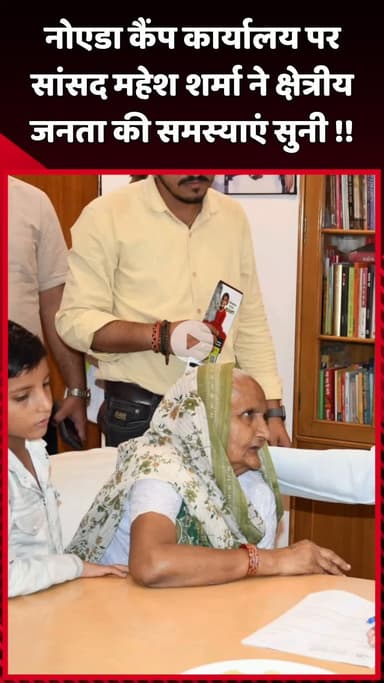 दादरी: नोएडा कैंप कार्यालय पर सांसद महेश शर्मा ने क्षेत्रीय जनता की समस्याएं सुनी