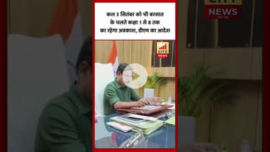 बरेली में लगातार बारिश के चलते तीसरे दिन भी स्कूली बच्चों का अवकाश