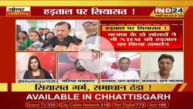 #NHM #हड़ताल पर #सियासत 

IND 24 - 3

#एनएचएम #कर्मचारी_आंदोलन #ChhattisgarhNews #छत्तीसगढ़ #chhattisgarh #chhattisgarhiya #दमन