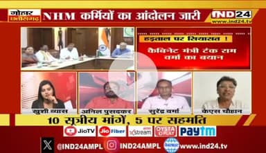 #NHM #हड़ताल पर #सियासत 

IND 24 - 2

#एनएचएम #कर्मचारी_आंदोलन #ChhattisgarhNews #छत्तीसगढ़ #chhattisgarh #chhattisgarhiya #दमन