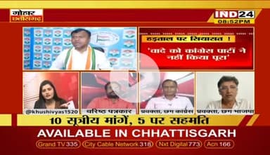 #NHM #हड़ताल पर #सियासत 

IND 24 - 4

#एनएचएम #कर्मचारी_आंदोलन #ChhattisgarhNews #छत्तीसगढ़ #chhattisgarh #chhattisgarhiya #दमन