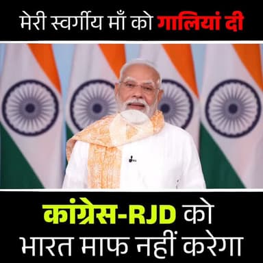 माँ को गाली देने वालों से कहना चाहता हूं...
भारत की धरती ने माँ का अपमान कभी बर्दाश्त नहीं किया है।