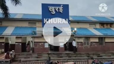 खुरई: 4 दिनों से स्टेशन का ओवरब्रिज बंद, यात्री जान जोखिम में डालकर पटरी पार कर रहे हैं