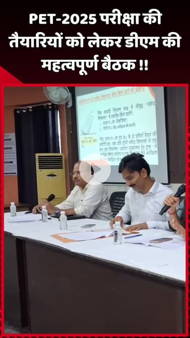 दादरी: PET-2025 परीक्षा की तैयारियों को लेकर डीएम की महत्वपूर्ण बैठक