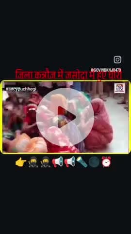 Kannauj  यशोदा और जाने गांव में 509 लख रुपए की की चोरी चोरों ने 5 6 मकान लूट लिए
#aaj ki breaking news