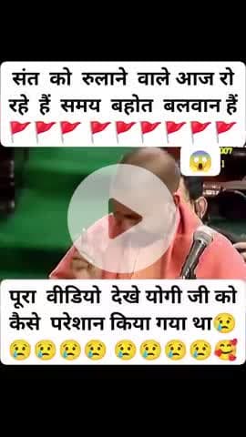 एक संत को रुलाने वाले आज खुद रो रहे हैं।
#viral