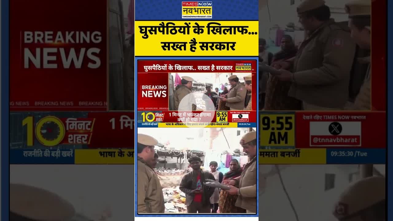 घुसपैठियों के खिलाफ...सख्त है सरकार #immigration  #breakingnews