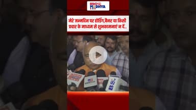 'मेरे जन्मदिन पर होर्डिंग, बैनर या किसी प्रचार के माध्यम से शुभकामनाएं न दें'- #hemantkhandelwal