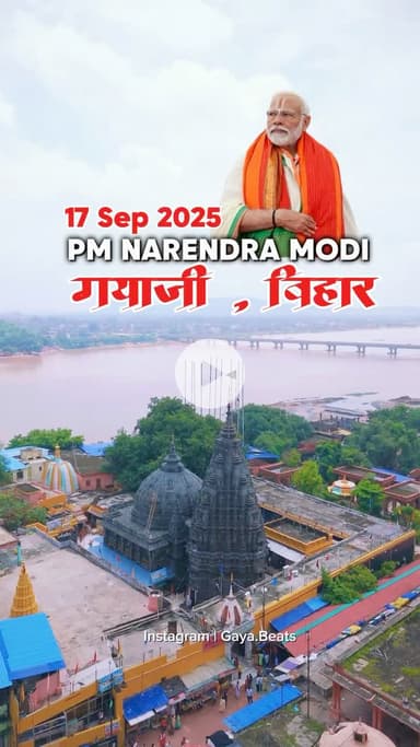 17 September को अपने गया जी में हमारे देश के मानन्ये प्रधान मंत्री श्री नरेंद्र मोदी जी पिंड दान करने आ रहे है !