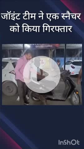 नजफगढ़: मंगोलपुरी रेड लाइट के पास से जॉइंट टीम ने एक स्नैचर को किया गिरफ्तार