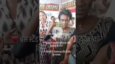 बिजनौर में बधाई मांग रहे एक युवक को बस स्टैंड पर किन्नरों ने पकड़ कर जमकर पीटा@shariqJsnews24.