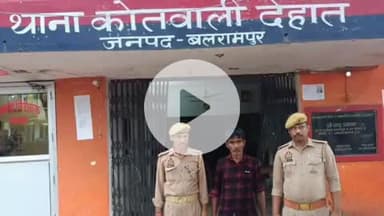 बलरामपुर: कोतवाली देहात पुलिस ने मारपीट के मामले में वारंटी अभियुक्त को रतनपुर से गिरफ्तार किया, कोर्ट में किया पेश