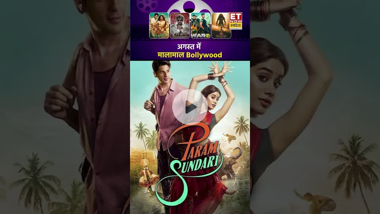 अगस्त महीने में Films ने मचाया धमाल, कैसा रहा बड़ी छोटी फिल्मों का कारोबार? #film #sidharthmalhotra