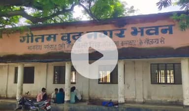 बारुन: गौतम बुद्ध नगर भवन बारुण में बना जुआरियों का अड्डा, प्रशासन बेखबर