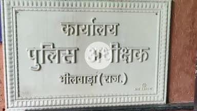 भीलवाड़ा: भीलवाड़ा जिला पुलिस ने शांति भंग के आरोप में बुधवार को 20 आरोपियों को गिरफ्तार किया