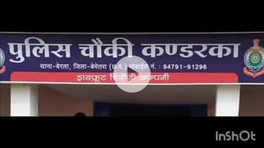 बेमेतरा: गोड़ीगिरी रावणभाटा मैदान में करंट लगने से 28 वर्षीय युवक की मौत, कंडरका पुलिस ने मर्ग कायम कर जांच शुरू की