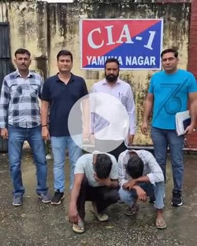 जगाधरी: व्यासपुर में बुजुर्ग से छीना झपटी करने वाले दो आरोपी अपराध शाखा एक की टीम द्वारा गिरफ्तार