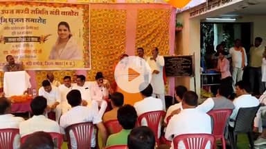 बीना: मंडी बामोरा में विधायक द्वारा नवीन कृषि उपज मंडी का भूमि पूजन, बड़ी संख्या में ग्रामीण रहे उपस्थित