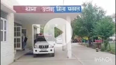 पलवल: घुड़ावली गांव में बिजली मीटर उतारने गई टीम पर हमला, आरोपी ने कुल्हाड़ी से वार कर मोबाइल छीना, मामला दर्ज