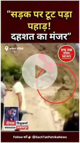 🔴 उत्तराखंड के अल्मोड़ा में तबाही! अचानक पहाड़ टूटकर सड़क पर गिरा, शख्स चपेट में आया, | LIVE वीडियो वायरल