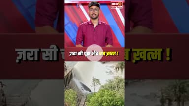 Rajasthan के सवाई माधोपुर स्थित ढील बांध पर बहा युवक, खौफनाक Video Viral #shorts #rajasthan