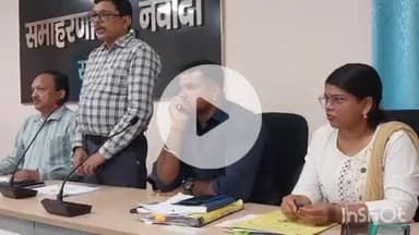 नवादा: समाहरणालय सभाकक्ष में हुई बैठक, 16 सितम्बर को राष्ट्रीय कृमि मुक्ति दिवस पर बच्चों व किशोरों को खिलाई जाएगी एल्बेंडाजॉल