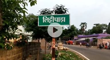 लिट्टीपाड़ा: प्रखंड मुख्यालय में जनजातीय विकास और परिवर्तन के लिए एक दिवसीय प्रशिक्षण कार्यक्रम का आयोजन #pakur #littipara