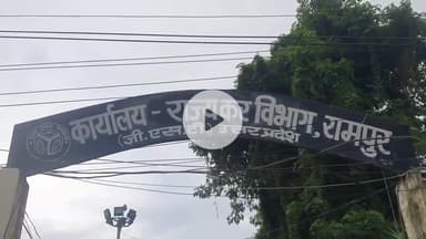 रामपुर: एंटी करप्शन की टीम ने जीएसटी के असिस्टेंट कमिश्नर की गिरफ्तारी के बाद ऑफिस में पसरा सन्नाटा, ऑफिस के अफसर व बाबू चुप