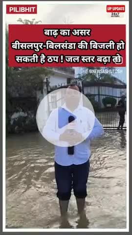 खुद ही पब्लिक, खुद ही सरकार बन गई… मैडम कामकाज छोड़कर पत्रकार बन गईं!"
#पीलीभीत #न्यूज