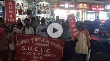 #लालगंज SUCI(कम्युनिस्ट) ने स्वतंत्र और निष्पक्ष चुनाव का किया मांग