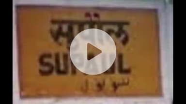 सुपौल: कोसी क्षेत्र के यात्रियों के लिए राहत, रेल मंत्रालय दानापुर-पुणे सुपरफास्ट एक्सप्रेस को सुपौल से करेगा रवाना!