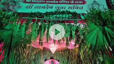 राजसमंद: राजसमंद में जलझूलनी एकादशी पर श्री विट्ठल नामदेव मंदिर में गणेश जी का अनुपम श्रृंगार, भक्ति और आस्था में डूबा राजसमंद