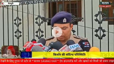 किशोर की संदिग्ध परिस्थिति में गोली लगने से हुई मौत