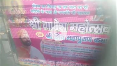 कन्नौज: कन्नौज जिले के ग्राम खड़नी छिबरामऊ विधूना मार्ग पर गणेश महोत्सव में चल रही शिव पुराण कथा, उमड़ी श्रद्धालुओं की भीड़