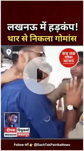 🔴 “गोमांस के साथ पकड़ी गई महिंद्रा थार! बजरंग दल की सूचना पर पुलिस की बड़ी कार्रवाई, इलाके में हड़कंप”