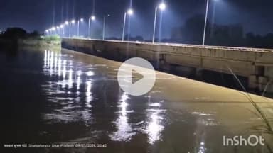 शाहजहांपुर: गर्रा-खन्नौत नदियों में जलस्तर तेजी से बढ़ा, खतरे के निशान से गर्रा मात्र 1 मीटर नीचे, प्रशासन हुआ अलर्ट