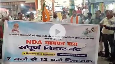 बख्तियारपुर: बिहार बंद की पूर्व संध्या पर बख्तियारपुर में भाजपा ने निकाला मशाल जुलूस