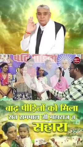 #AnnapurnaMuhimBySantRampalJi
कबीर परमेश्वर के अवतार संत रामपाल जी महाराज जी की अन्नपूर्णा मुहिम द्वारा गरीब, असहाय लोगो
