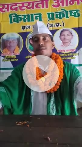 बृज में सभी जिला अध्यक्ष सक्रिय हो जाए बोले प्रदेश उपाध्यक्ष राजू यादव वरिष्ठ प्रदेश उपाध्यक्ष प्रभारी ब्रज प्रांत