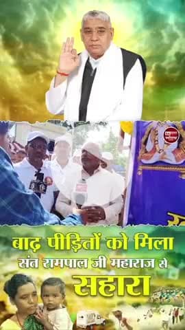#AnnapurnaMuhimBySantRampalJi
कबीर परमेश्वर के अवतार संत रामपाल जी महाराज जी की अन्नपूर्णा मुहिम द्वारा गरीब, असहाय लोगो