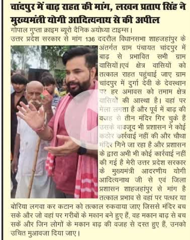 lakhan Pratap Singh Shahjahanpur up