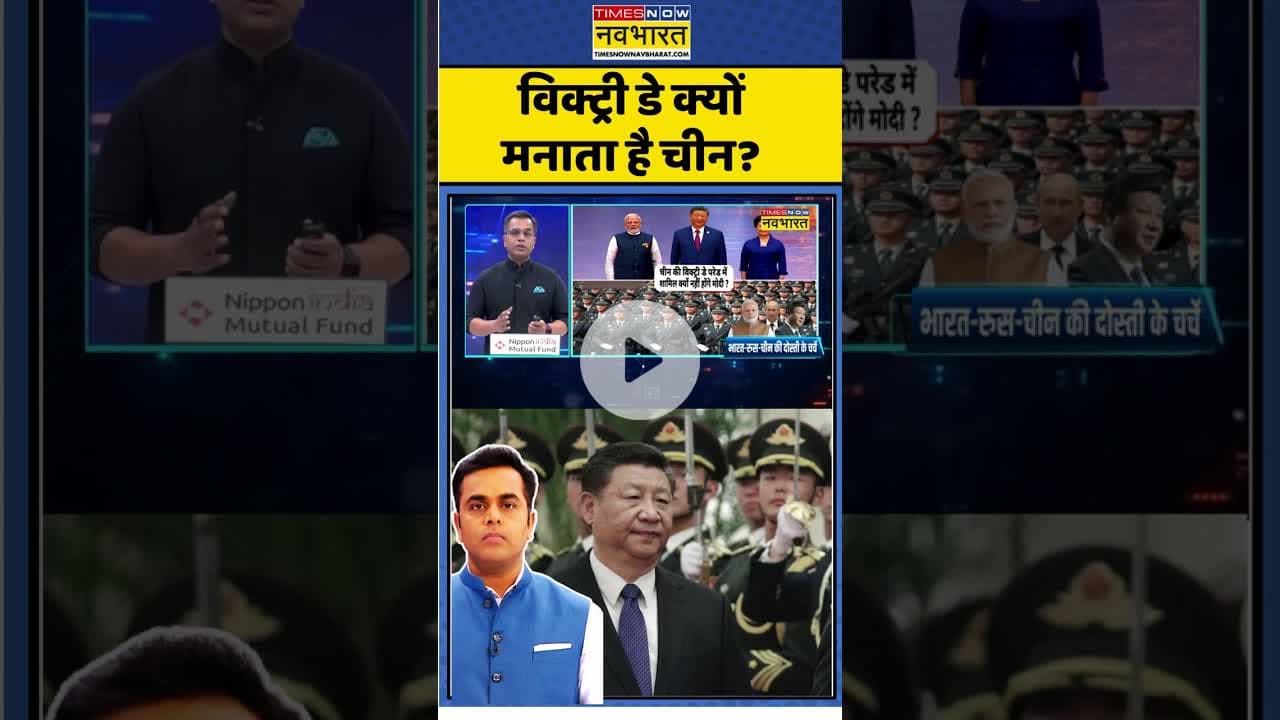 News Ki Pathshala | Sushant Sinha: विक्ट्री डे क्यों मनाता है चीन? #china #donaldtrump #xijinping