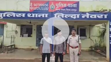 तिल्दा: तिल्दा से बकरी चोरी करने वाले 2 युवकों को पुलिस ने किया गिरफ्तार